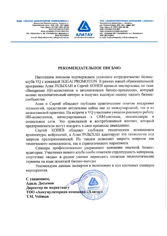 Благодарственное письмо: ТОО «Аккумуляторная компания «Алатау»