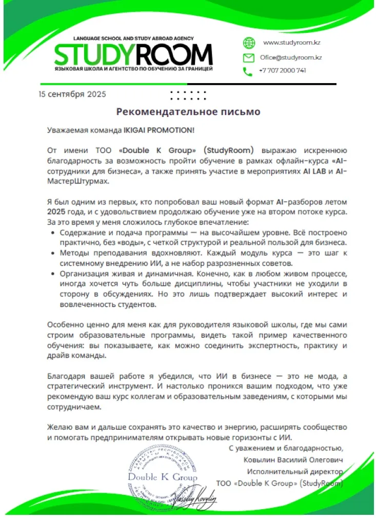 Благодарственное письмо: StudyRoom (ТОО «Double K Group»)